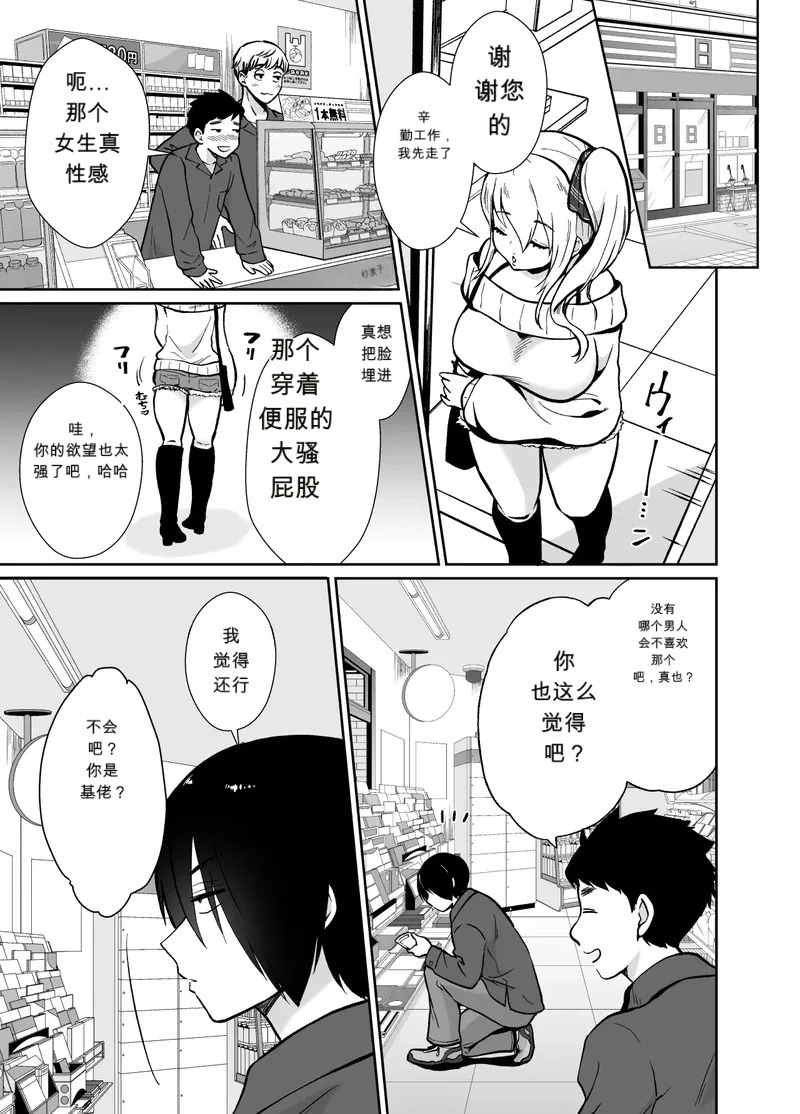Mesu Ochi Share House Rin-kun Hen ~ Mangaka Shibou no Inkya Futari ga Chara Otoko ni Oishiku Taberareru made~ 2 Fallen Women Share House Rin-kun Edition ~The Story of Two Shy Aspiring page 4 full