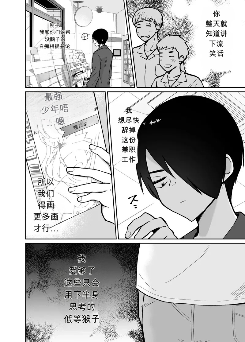 Mesu Ochi Share House Rin-kun Hen ~ Mangaka Shibou no Inkya Futari ga Chara Otoko ni Oishiku Taberareru made~ 2 Fallen Women Share House Rin-kun Edition ~The Story of Two Shy Aspiring page 5 full