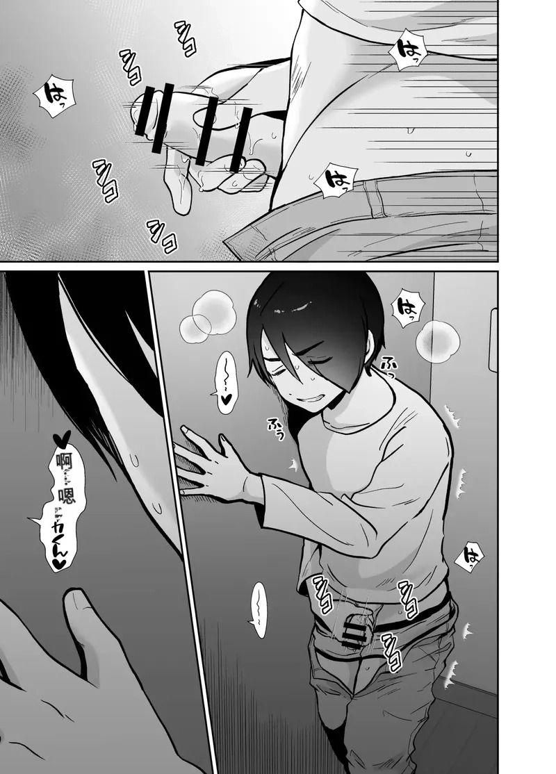 Mesu Ochi Share House Rin-kun Hen ~ Mangaka Shibou no Inkya Futari ga Chara Otoko ni Oishiku Taberareru made~ 2 Fallen Women Share House Rin-kun Edition ~The Story of Two Shy Aspiring page 6 full