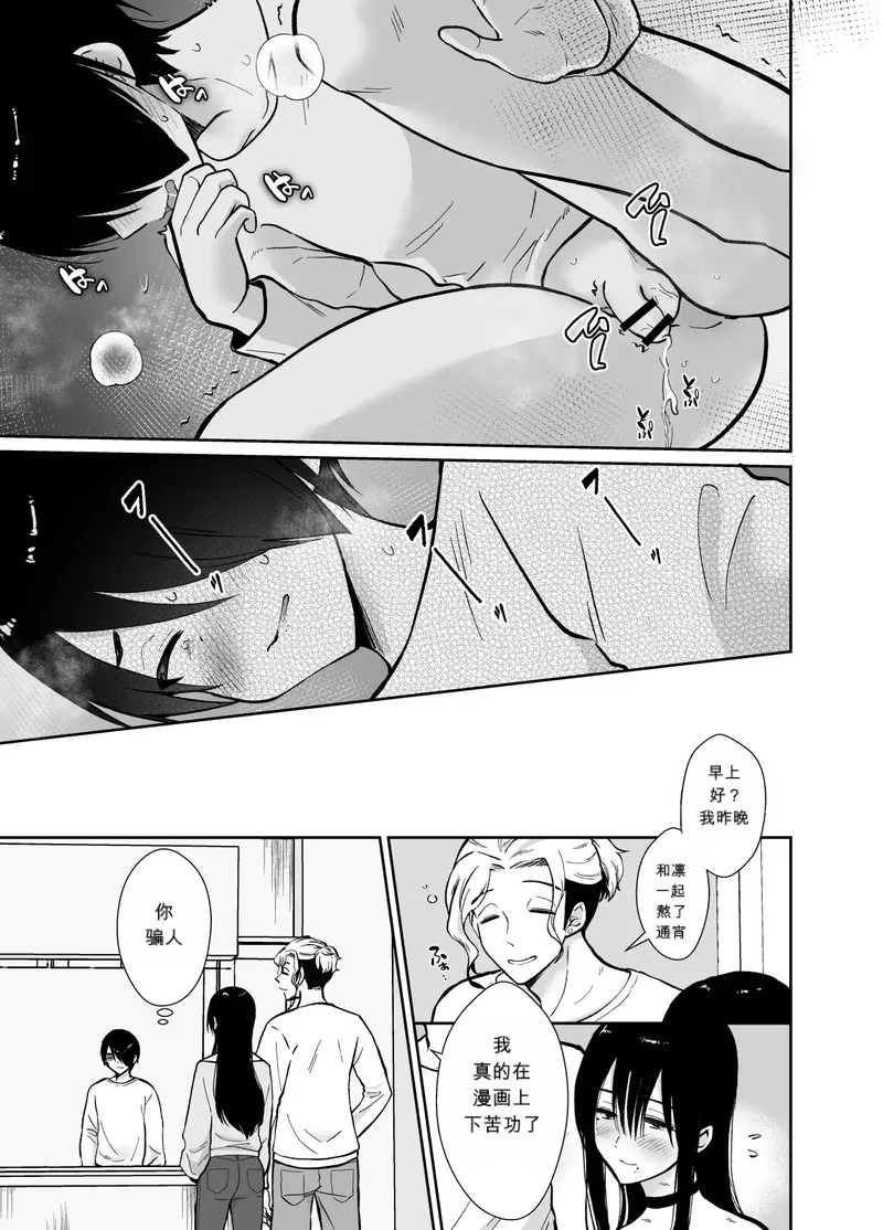 Mesu Ochi Share House Rin-kun Hen ~ Mangaka Shibou no Inkya Futari ga Chara Otoko ni Oishiku Taberareru made~ 2 Fallen Women Share House Rin-kun Edition ~The Story of Two Shy Aspiring page 8 full