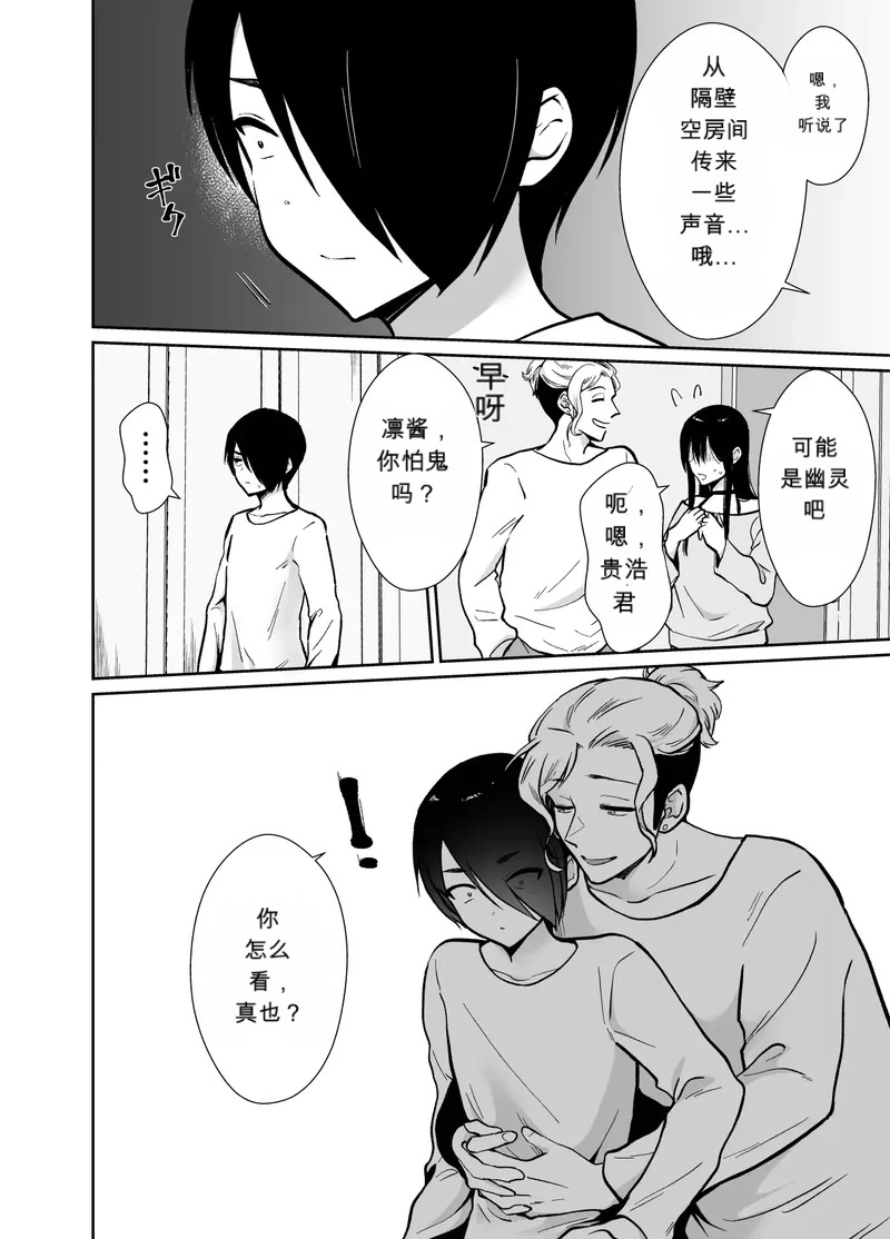 Mesu Ochi Share House Rin-kun Hen ~ Mangaka Shibou no Inkya Futari ga Chara Otoko ni Oishiku Taberareru made~ 2 Fallen Women Share House Rin-kun Edition ~The Story of Two Shy Aspiring page 9 full