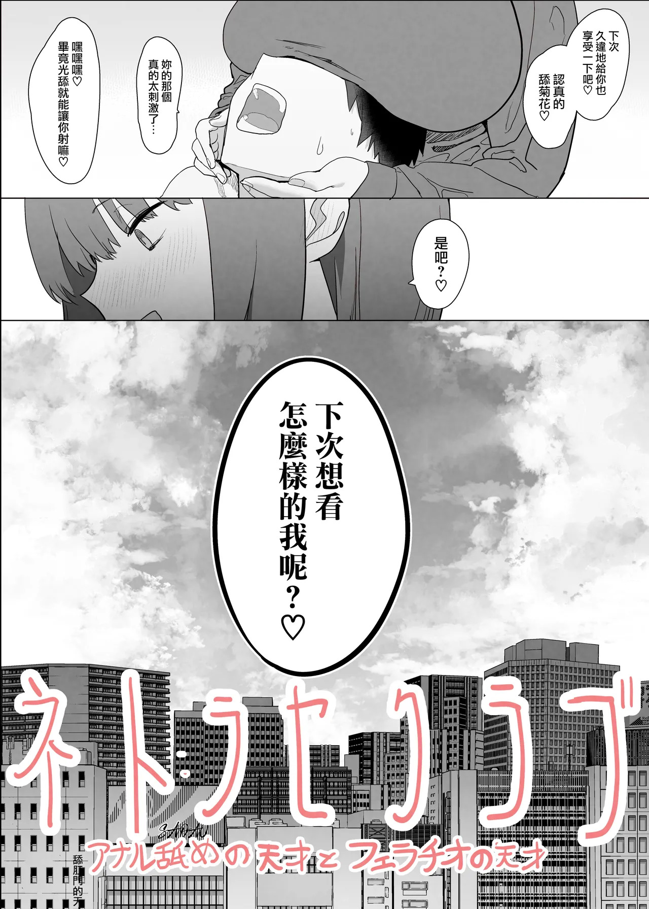 ネトラセクラブ2 前半 page 5 full