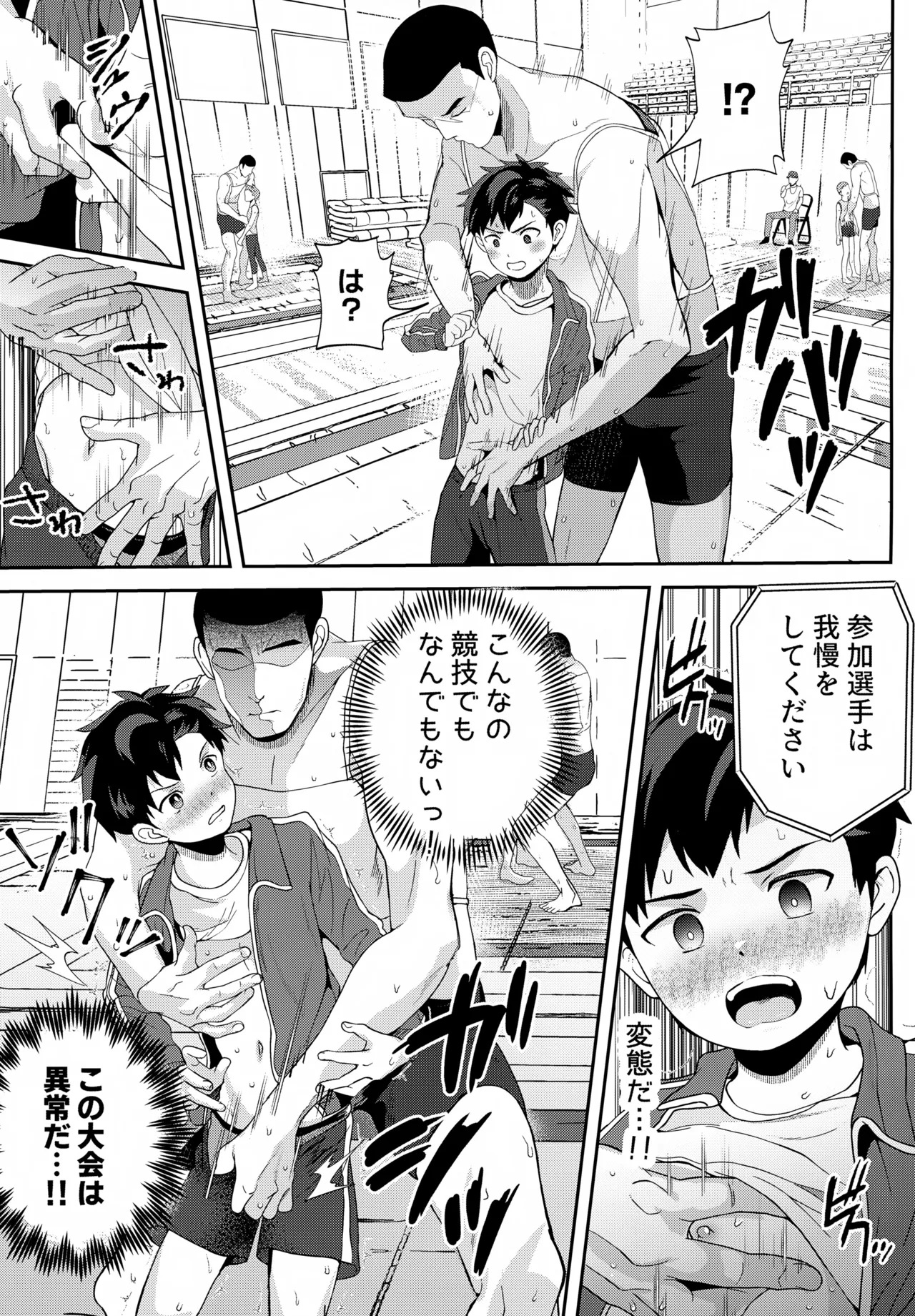 Ikareta Kyougi ni Kyousei Sanka!? Iya na no ni Maketakunai!? page 10 full