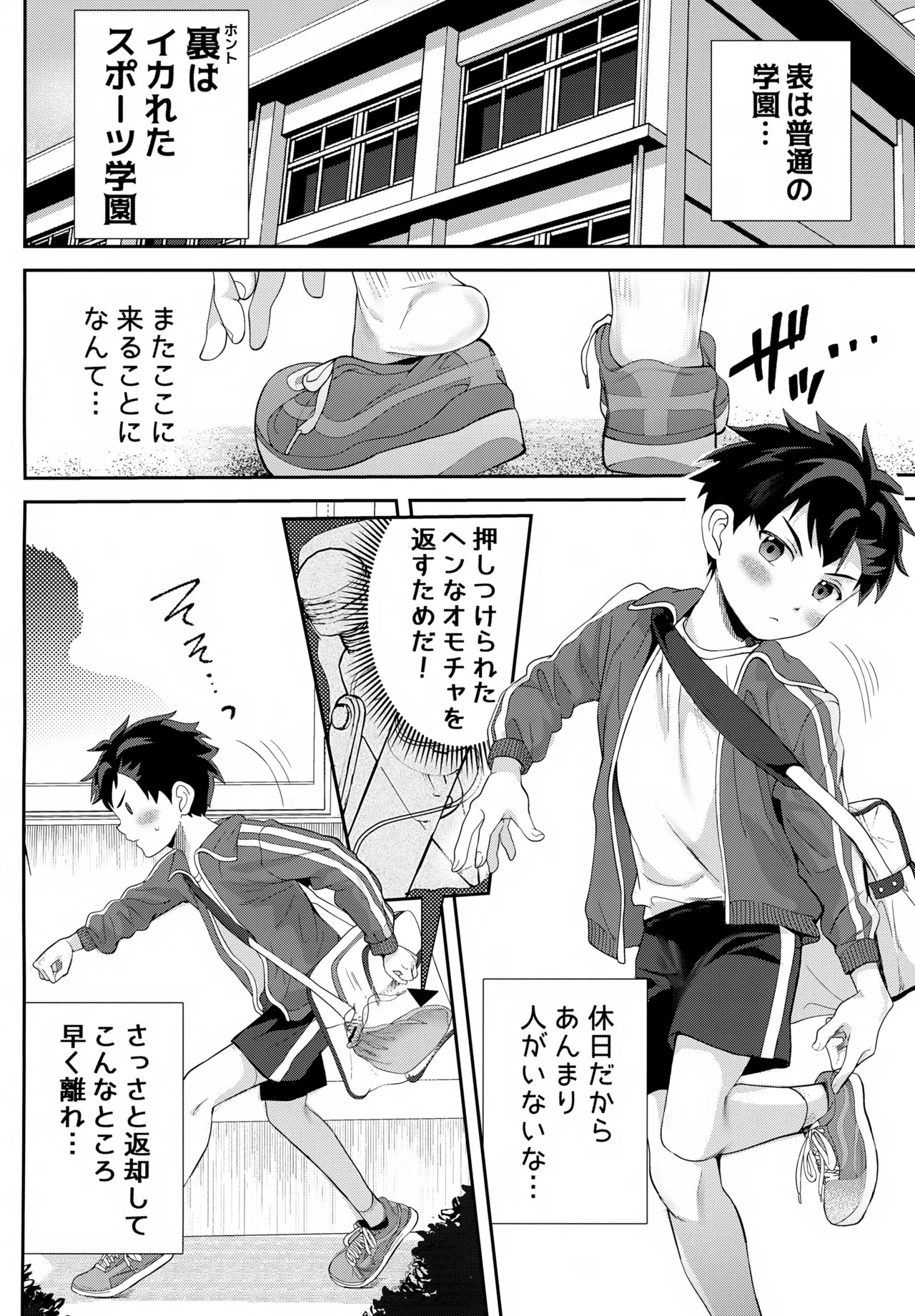 Ikareta Kyougi ni Kyousei Sanka!? Iya na no ni Maketakunai!? page 3 full