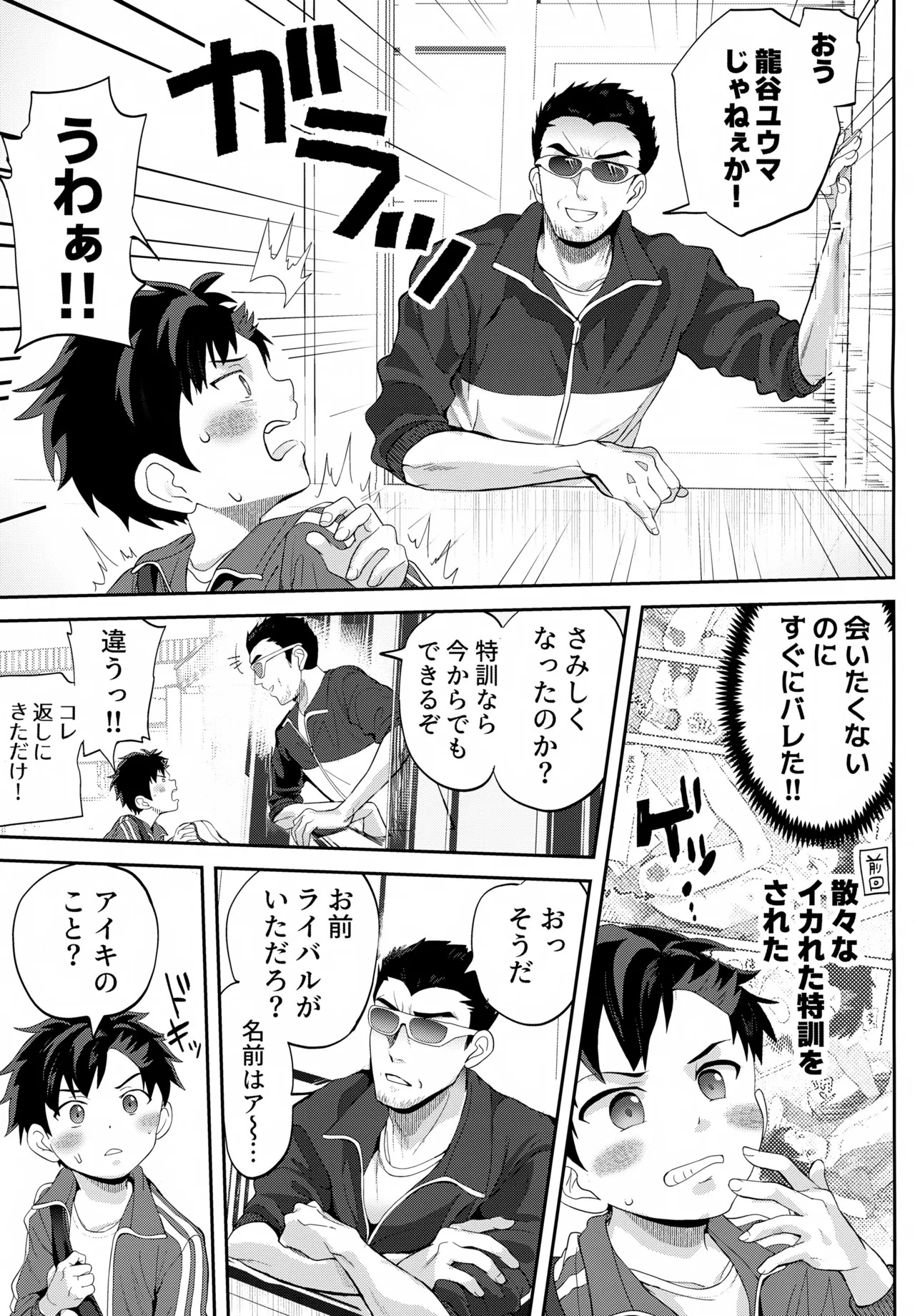 Ikareta Kyougi ni Kyousei Sanka!? Iya na no ni Maketakunai!? page 4 full