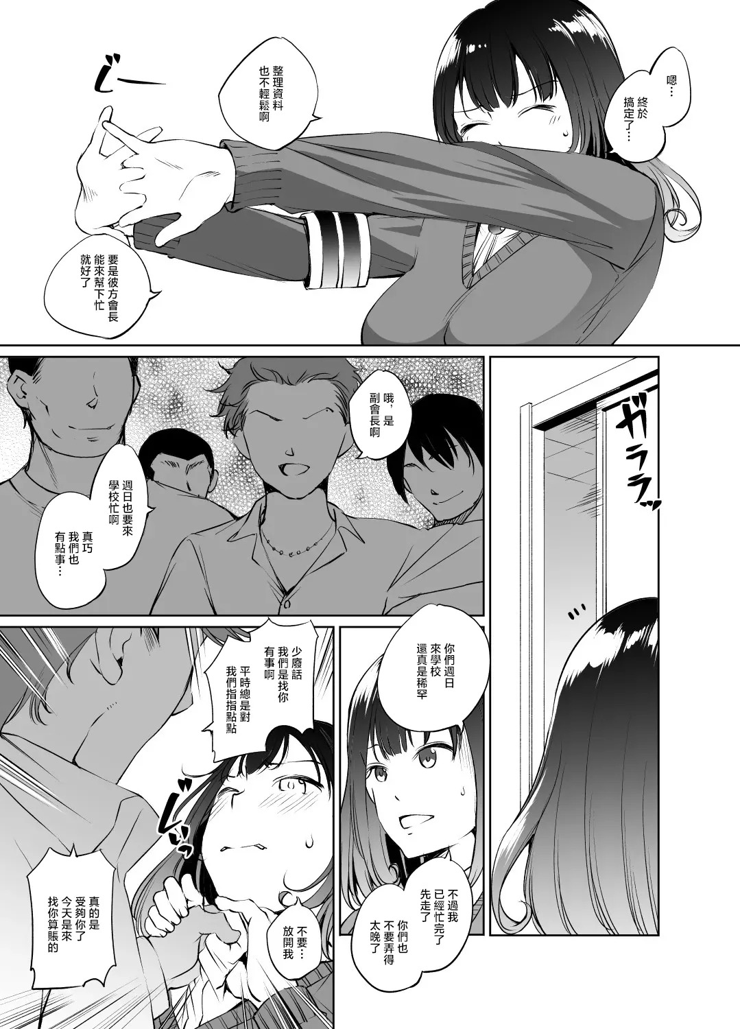 川邑司_篠宮りささん漫画_グレスケ版_ガールフレンド仮 page 1 full