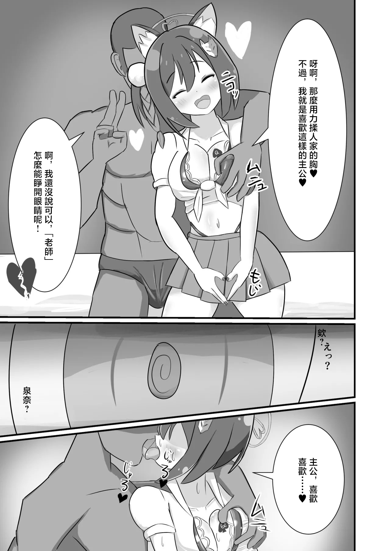 暗黒あずまや_あずま拓海_堕忍イズナ下_～先生NTRマゾ堕ち編～_ブルーアーカイブ_DL版 page 4 full