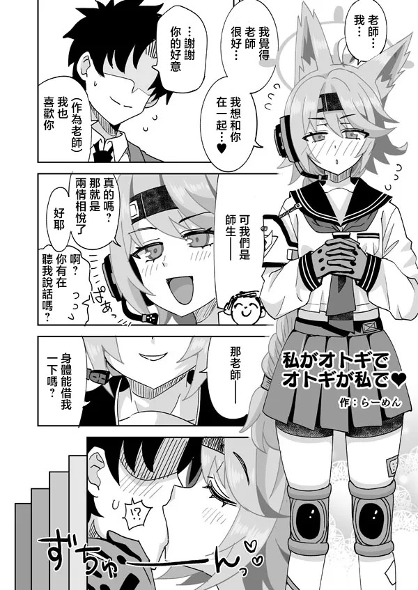 らーめん_私がオトギでオトギが私で♥_ブルーアーカイブ page 1 full
