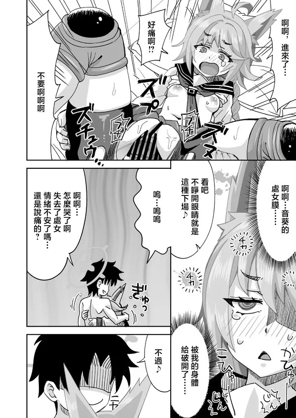 らーめん_私がオトギでオトギが私で♥_ブルーアーカイブ page 7 full