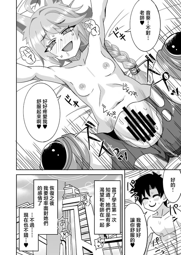 らーめん_私がオトギでオトギが私で♥_ブルーアーカイブ page 9 full
