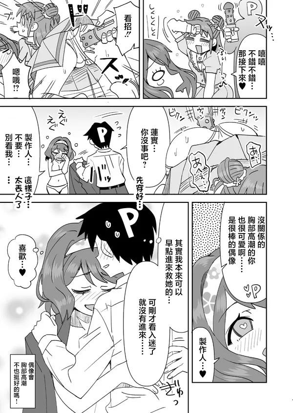らーめん_蓮実ちゃんと初めてのおっぱいイキ♥_アイドルマスター_シンデレラガールズ page 10 full