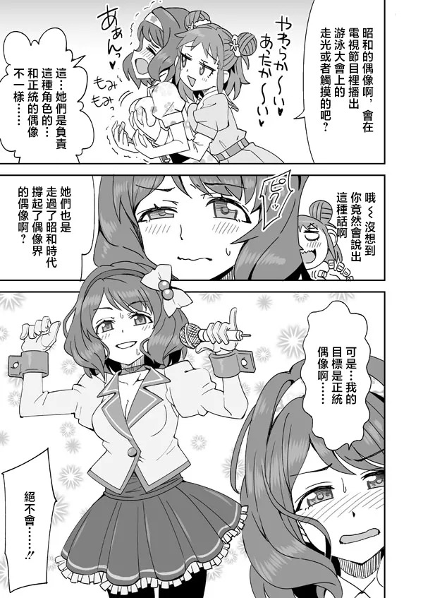 らーめん_蓮実ちゃんと初めてのおっぱいイキ♥_アイドルマスター_シンデレラガールズ page 2 full