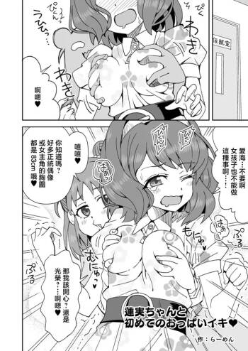 らーめん_蓮実ちゃんと初めてのおっぱいイキ♥_アイドルマスター_シンデレラガールズ cover