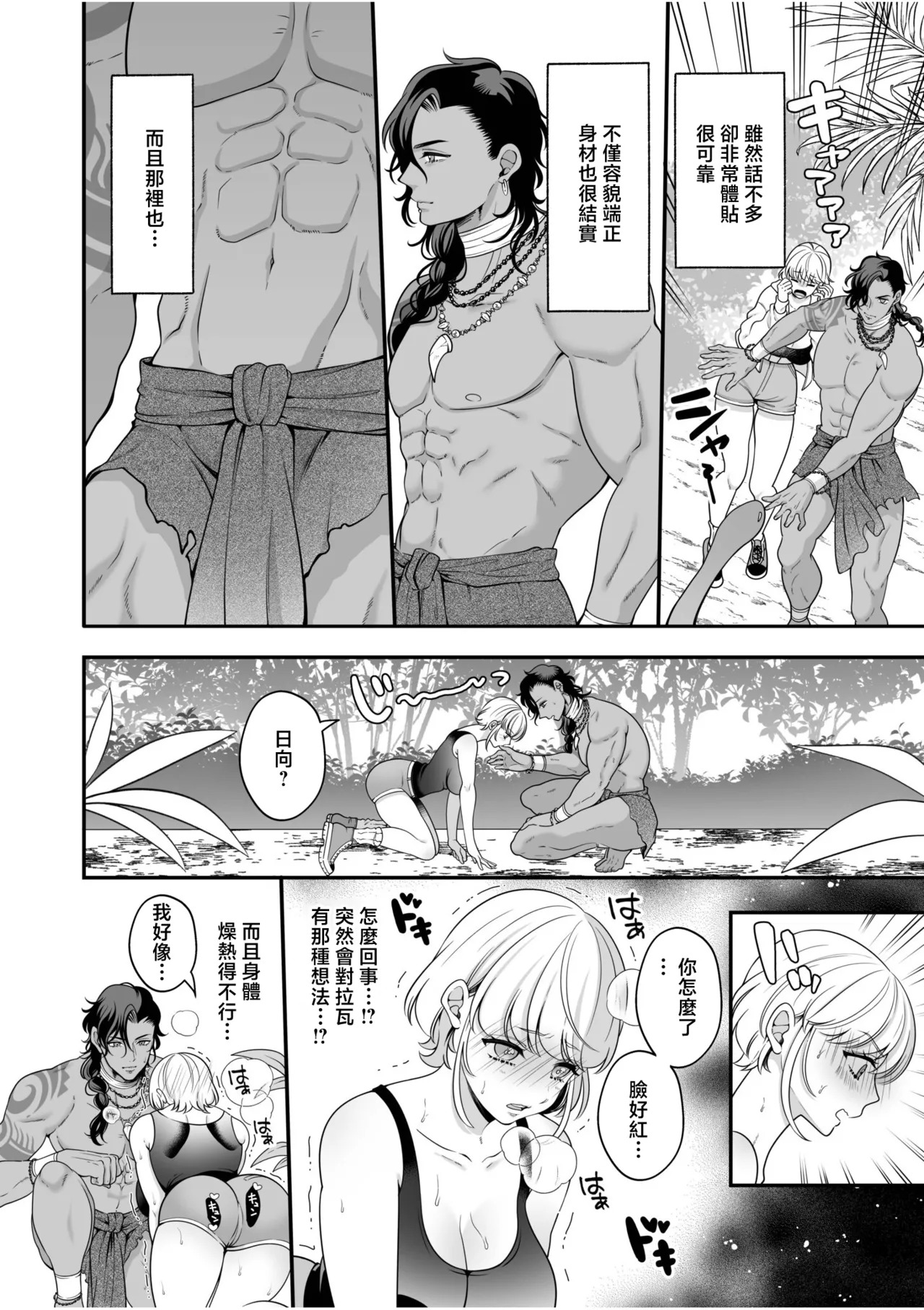ヨキ_植物学者がジャングル男子に欲情した理由 page 3 full