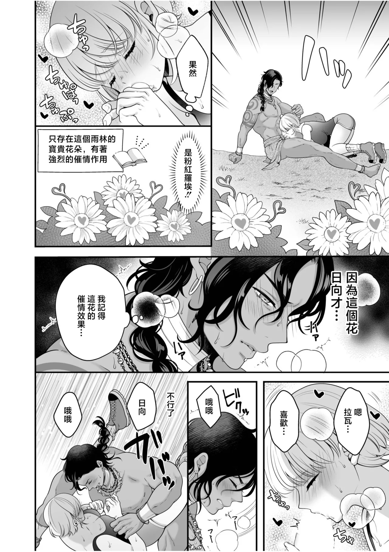 ヨキ_植物学者がジャングル男子に欲情した理由 page 5 full