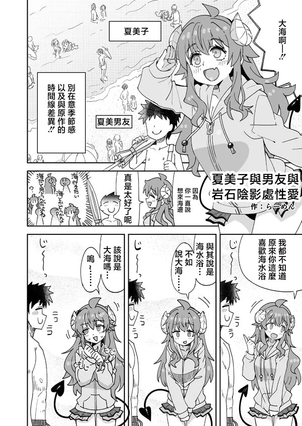 らーめん_シャミ子と彼と岩陰えっち♥_まちカドまぞく page 1 full