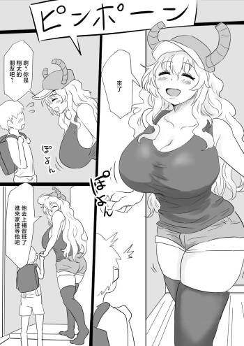 ぽののぞ_魔が差しちゃったルコアさん_小林さんちのメイドラゴン cover