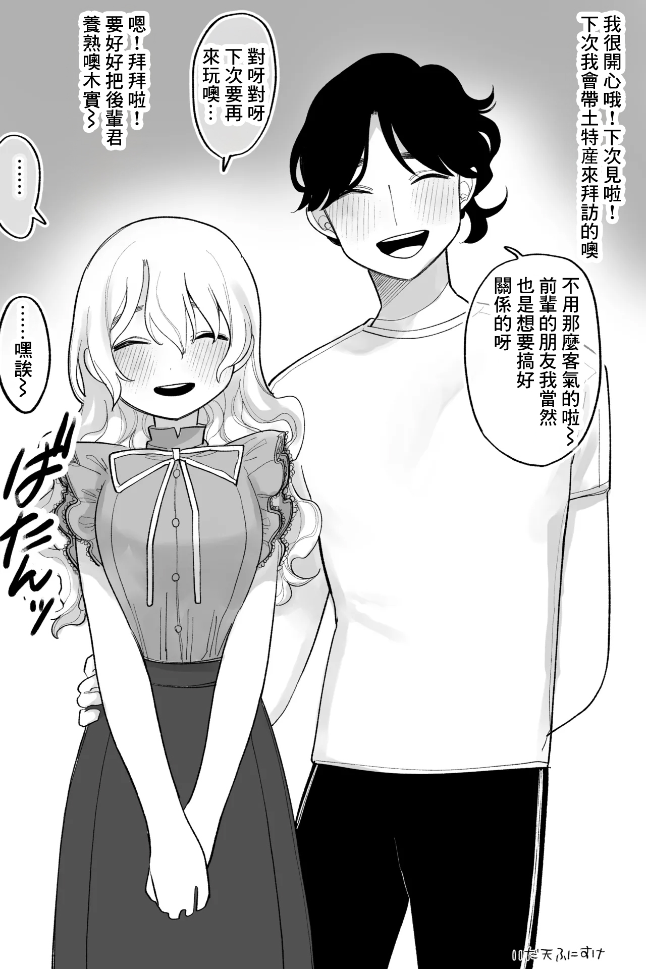優しくてワンコで有名な彼氏２ 完全版-1280x page 2 full