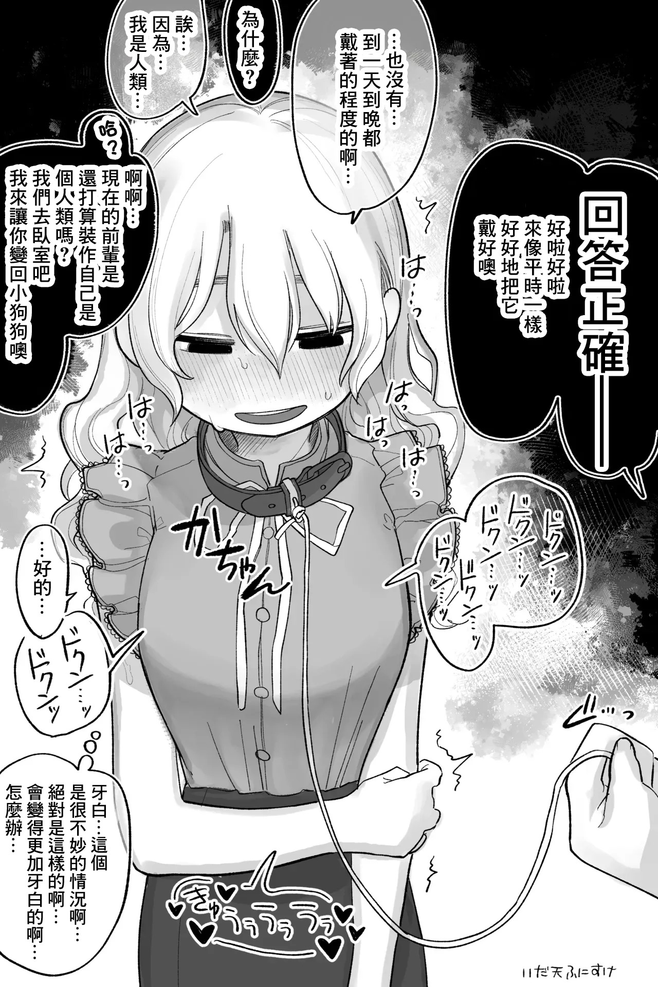 優しくてワンコで有名な彼氏２ 完全版-1280x page 4 full