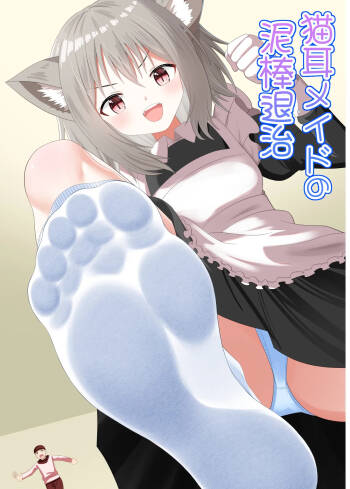 Cat-eared maid hunts down thieves cover