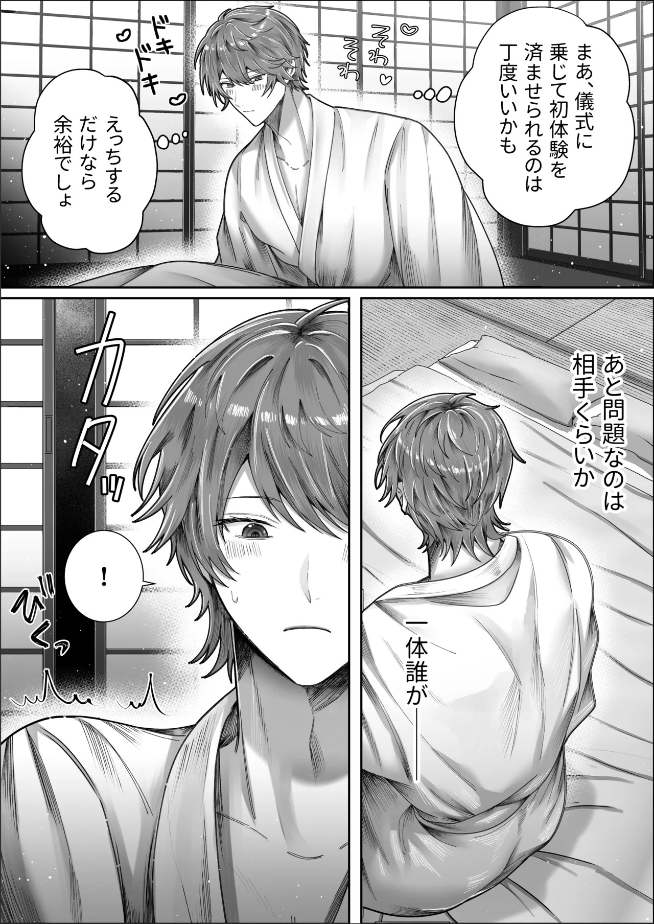 Kantoboi ga Mesu Ochi Suru made Owarenai Gishiki page 10 full