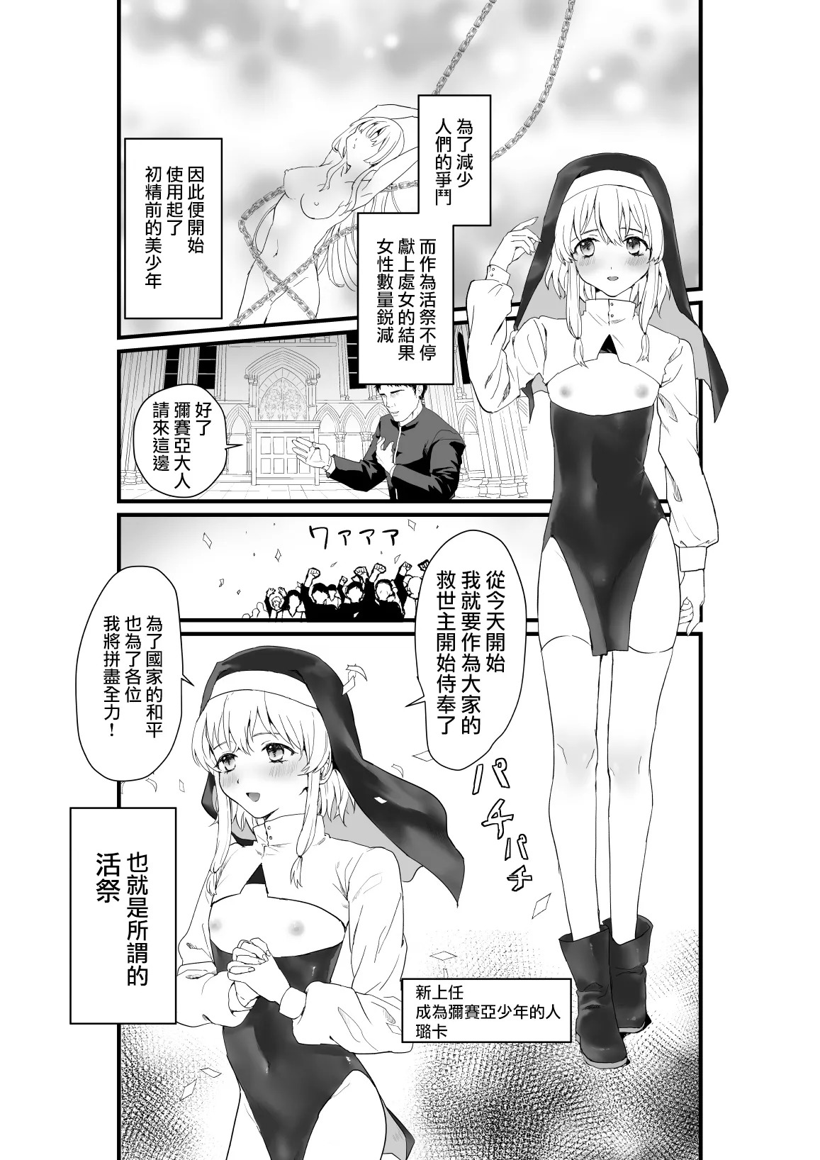 Messiah-kun no Oshigoto | 弥赛亚君的工作 page 3 full