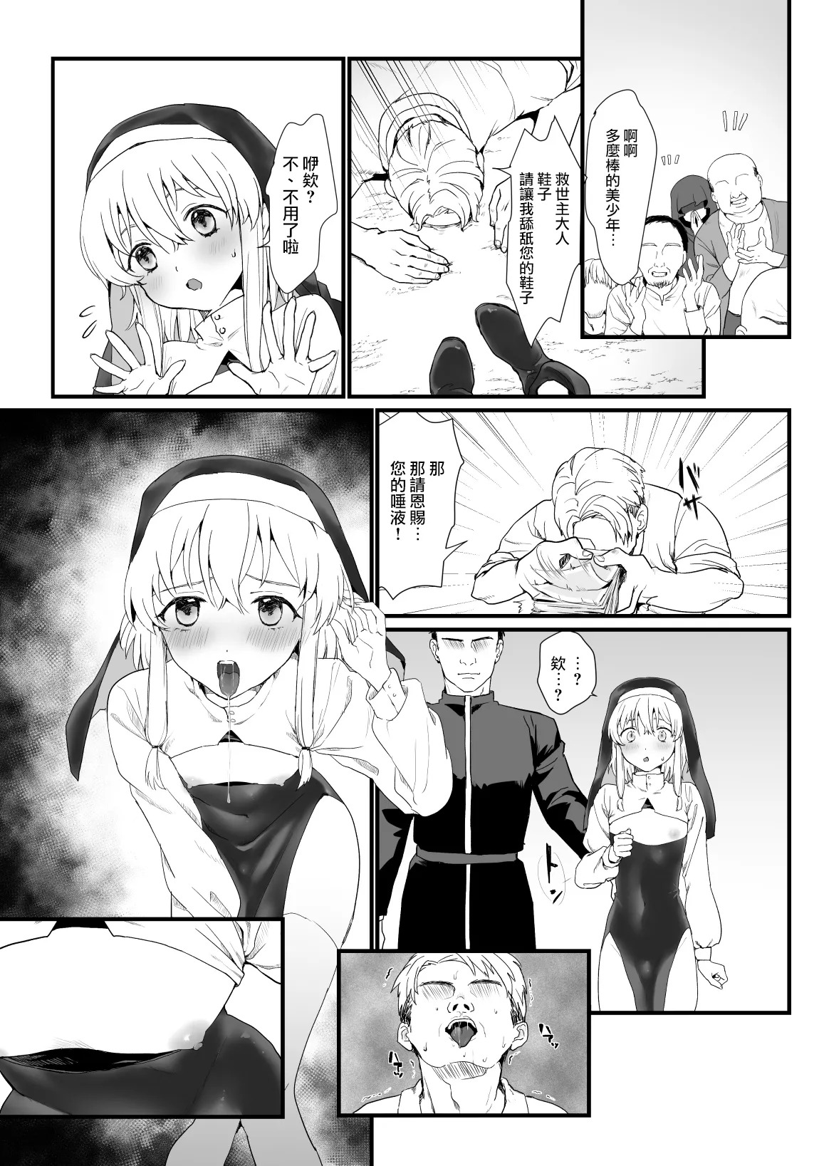 Messiah-kun no Oshigoto | 弥赛亚君的工作 page 4 full