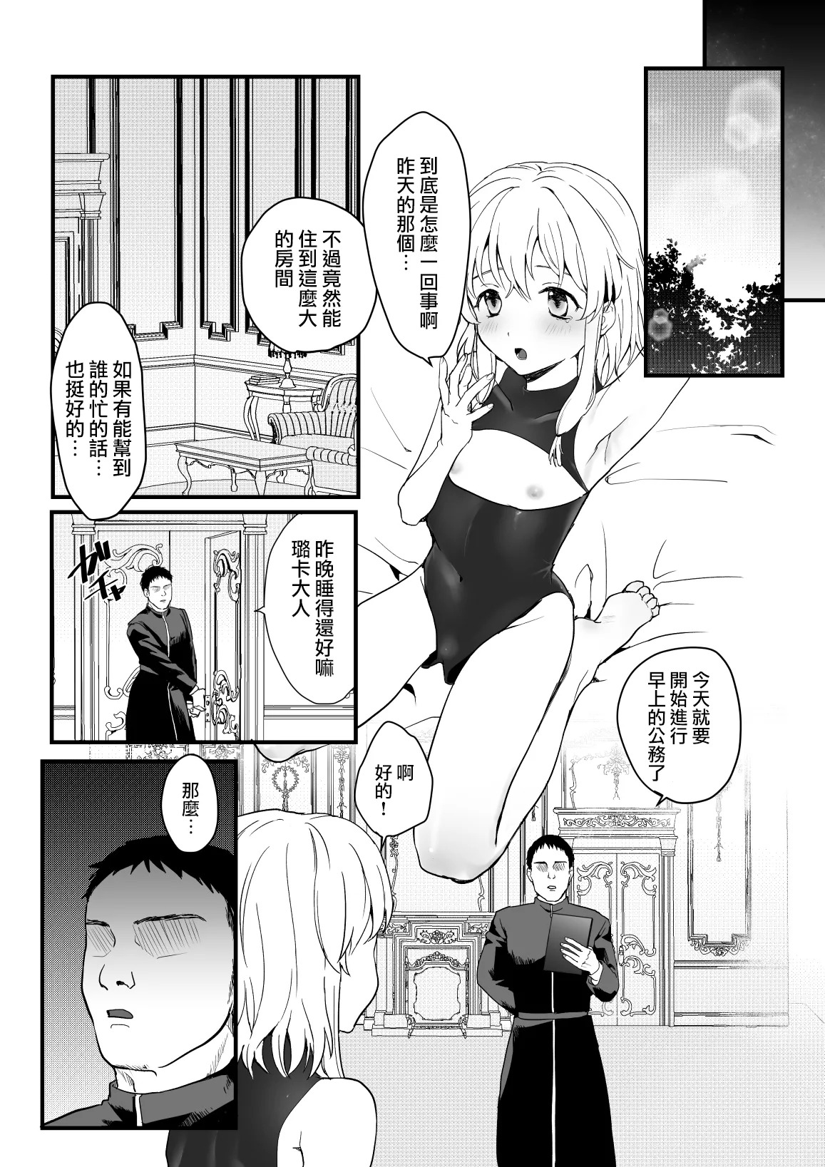 Messiah-kun no Oshigoto | 弥赛亚君的工作 page 5 full