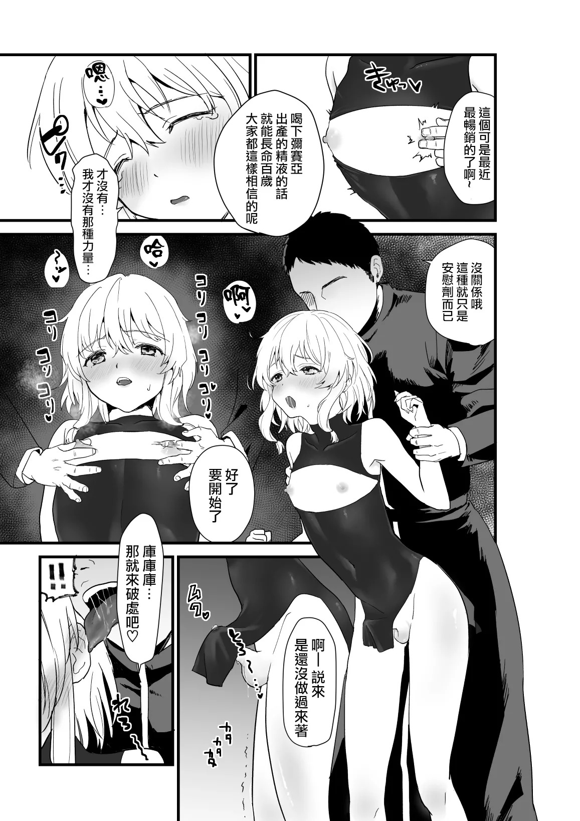 Messiah-kun no Oshigoto | 弥赛亚君的工作 page 7 full