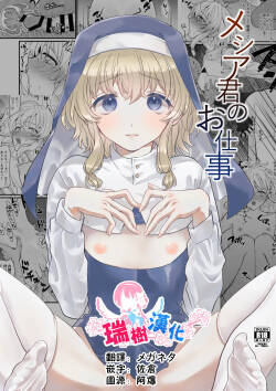 Messiah-kun no Oshigoto | 弥赛亚君的工作