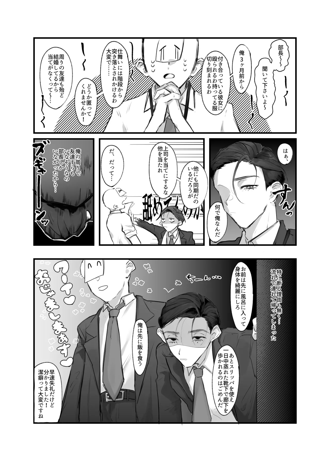 Katabutsu Kantoboi Joushi Oni Hame page 2 full