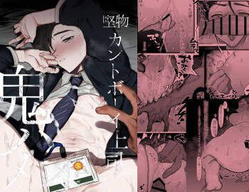 Katabutsu Kantoboi Joushi Oni Hame cover