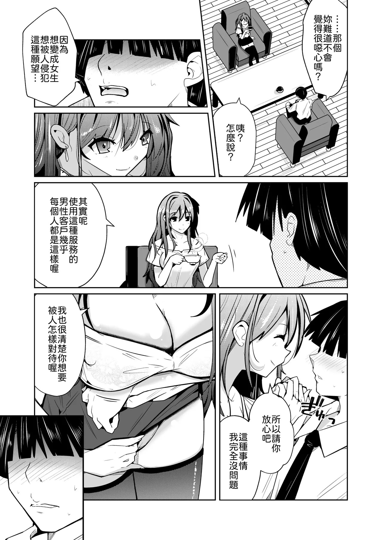 TS活 身体交換アプリで始めるTS活動！ page 3 full