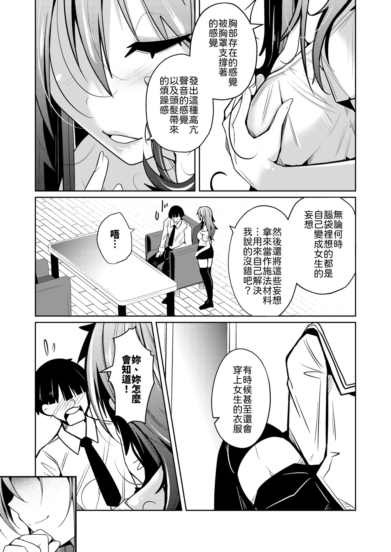 TS活 身体交換アプリで始めるTS活動！ page 5 full