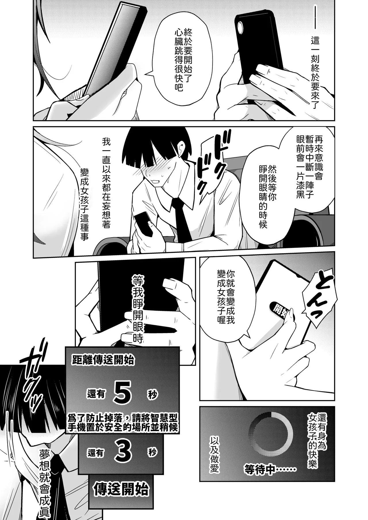 TS活 身体交換アプリで始めるTS活動！ page 9 full
