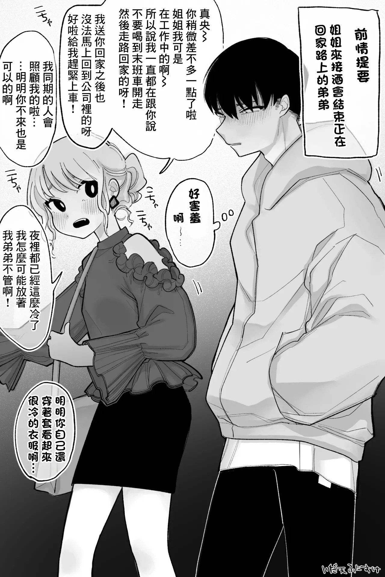 同居していて体の関係もある姉と弟 完全版-1280x page 1 full