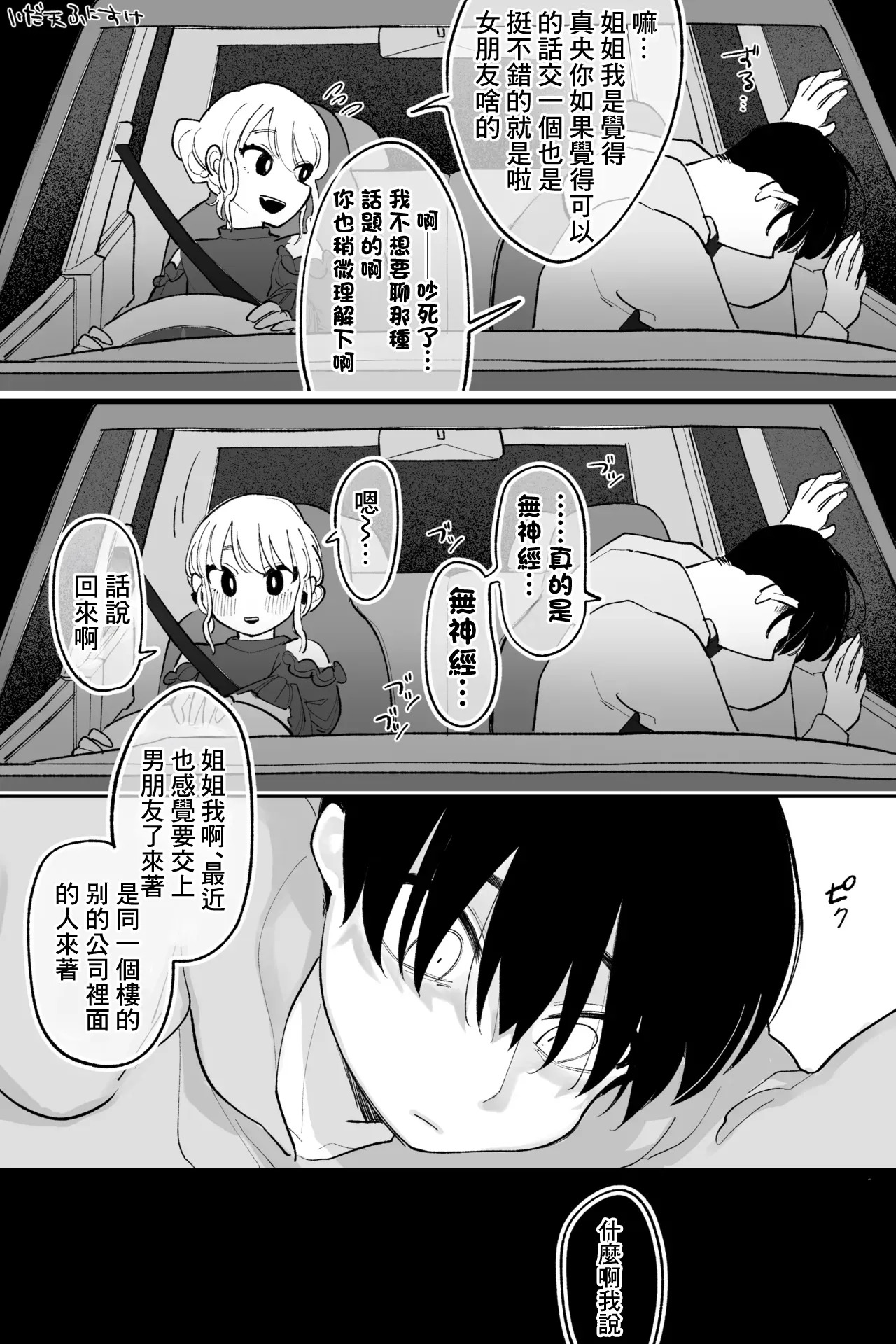 同居していて体の関係もある姉と弟 完全版-1280x page 3 full