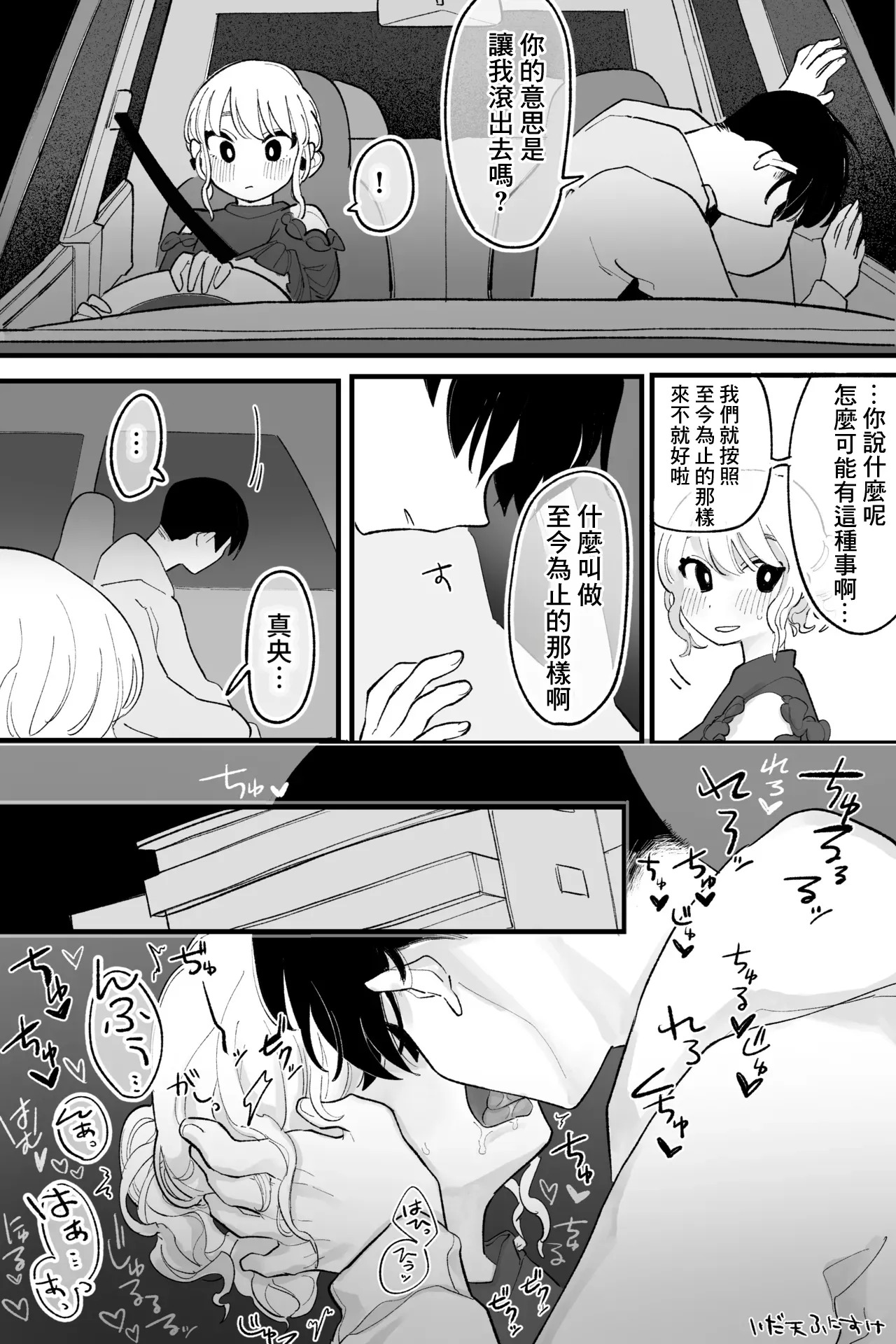 同居していて体の関係もある姉と弟 完全版-1280x page 4 full