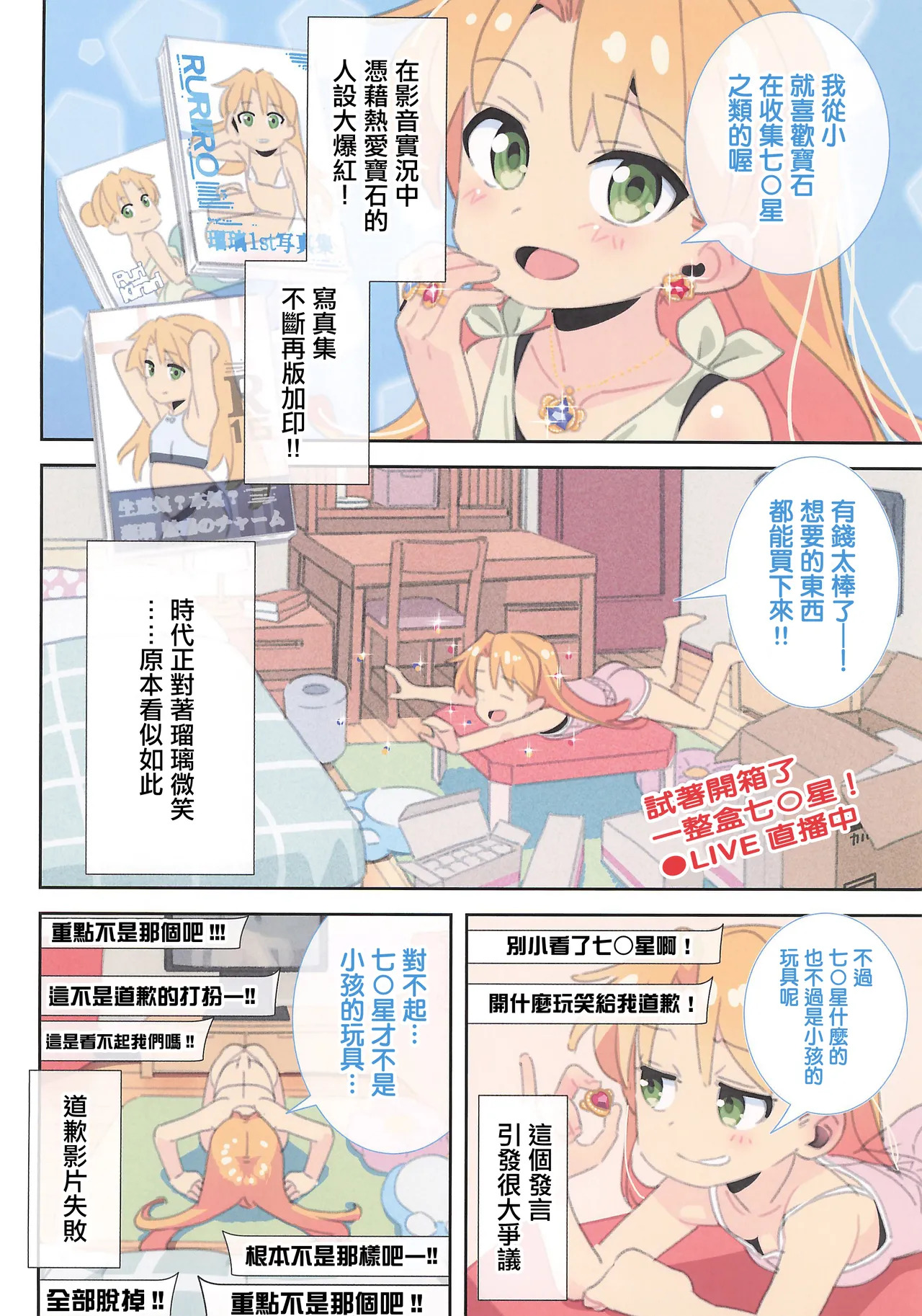 Ruri's connection 瑠璃ちゃんは稼ぎたい page 4 full