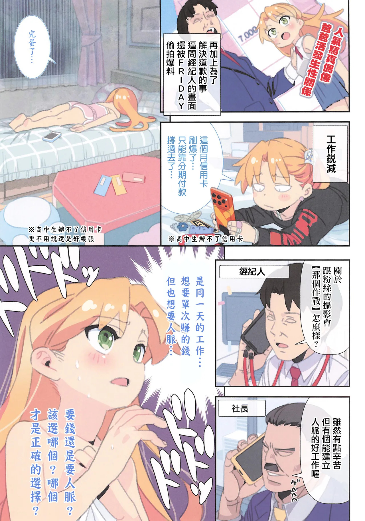 Ruri's connection 瑠璃ちゃんは稼ぎたい page 5 full