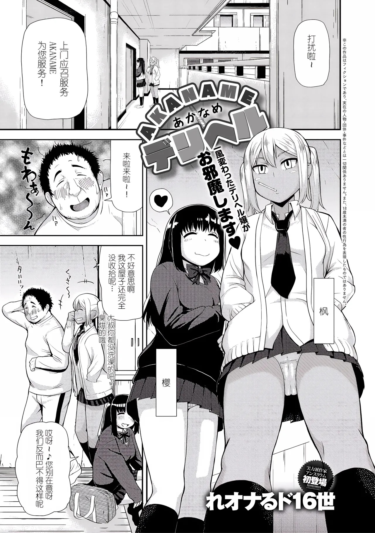 Akaname DeliHeal page 1 full