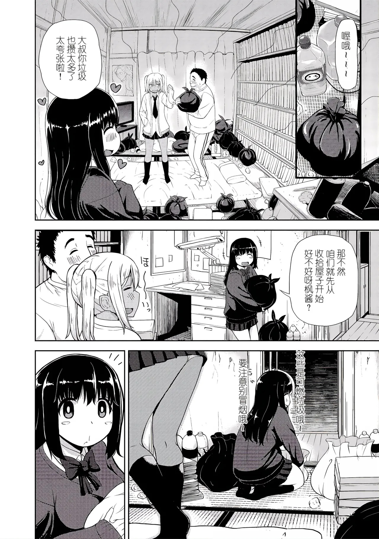Akaname DeliHeal page 2 full