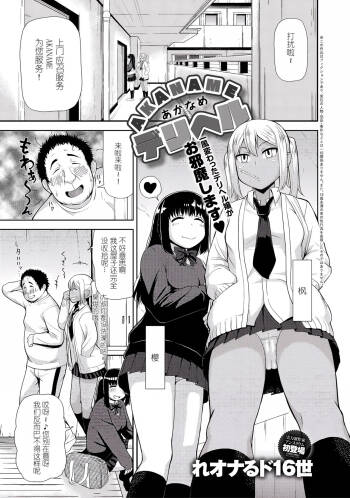 Akaname DeliHeal cover