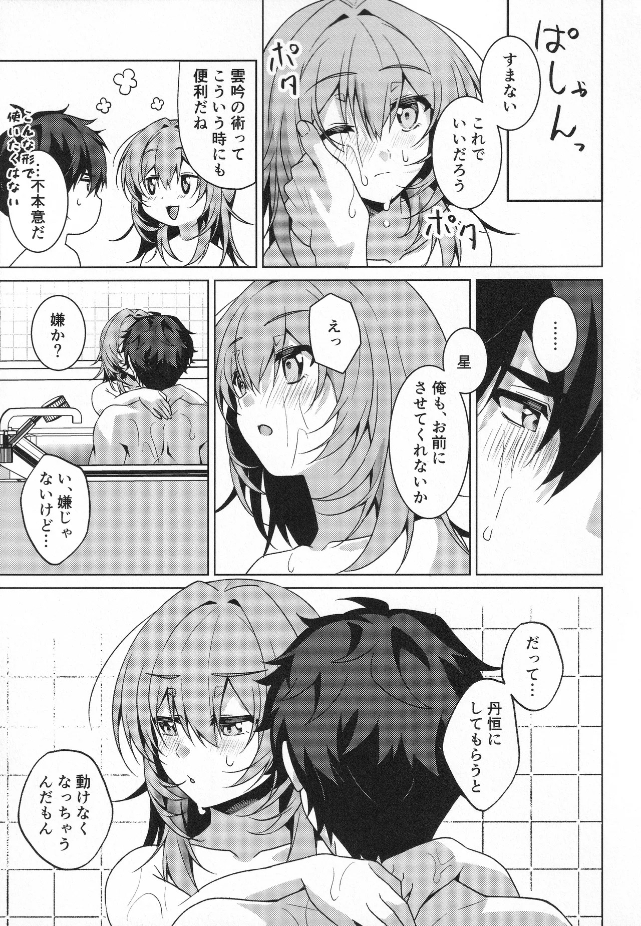 Moon Drops page 10 full