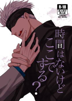 [KUSATTA RINGO (Apple)] We don't have much time, but... want to do it here? (Jujutsu Kaisen) [Digital]
