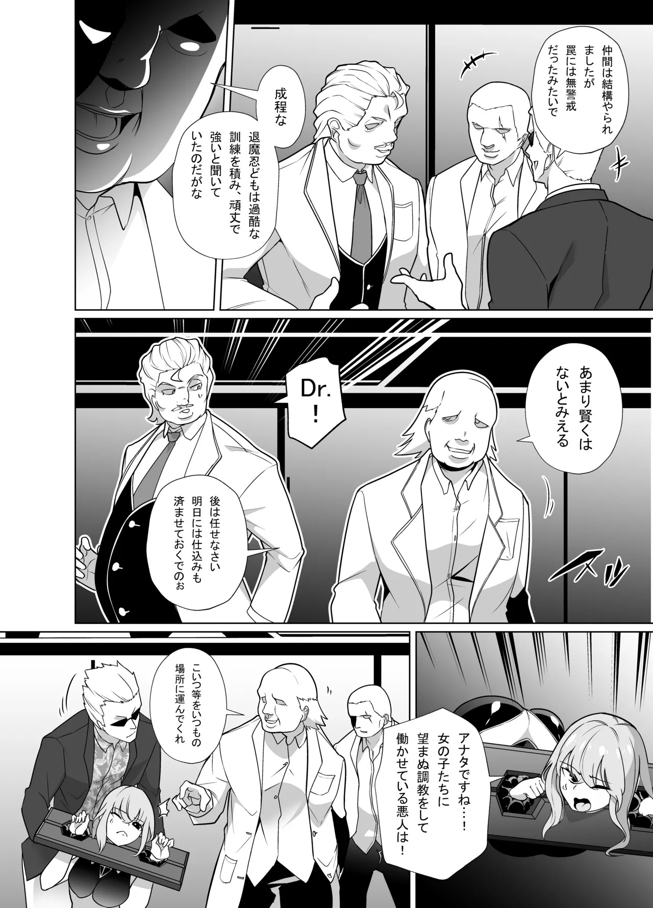 Taimanin Memeris-chan page 6 full