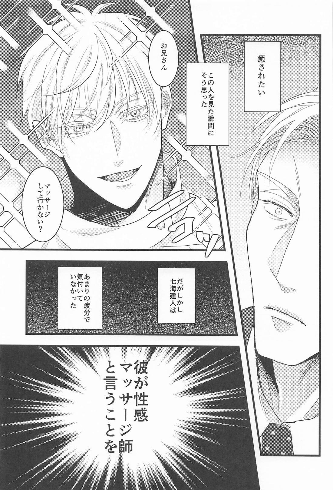 其処はマッサージしなくて結構です！ page 4 full
