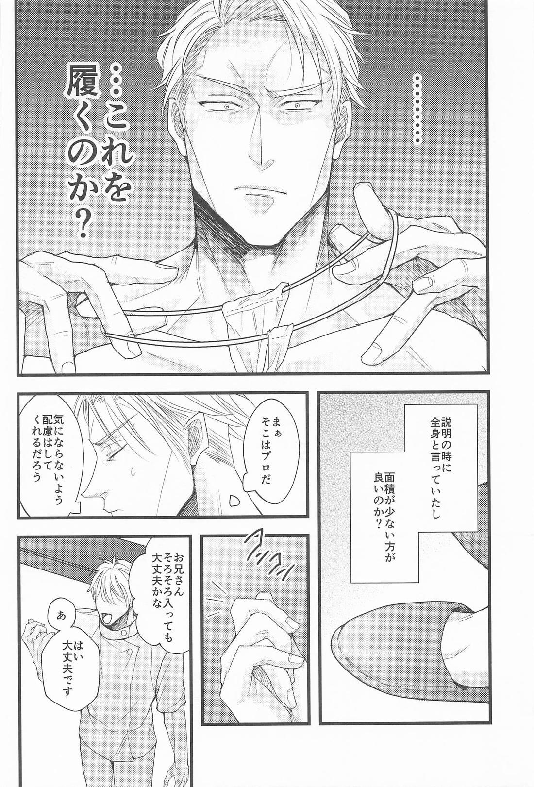 其処はマッサージしなくて結構です！ page 9 full