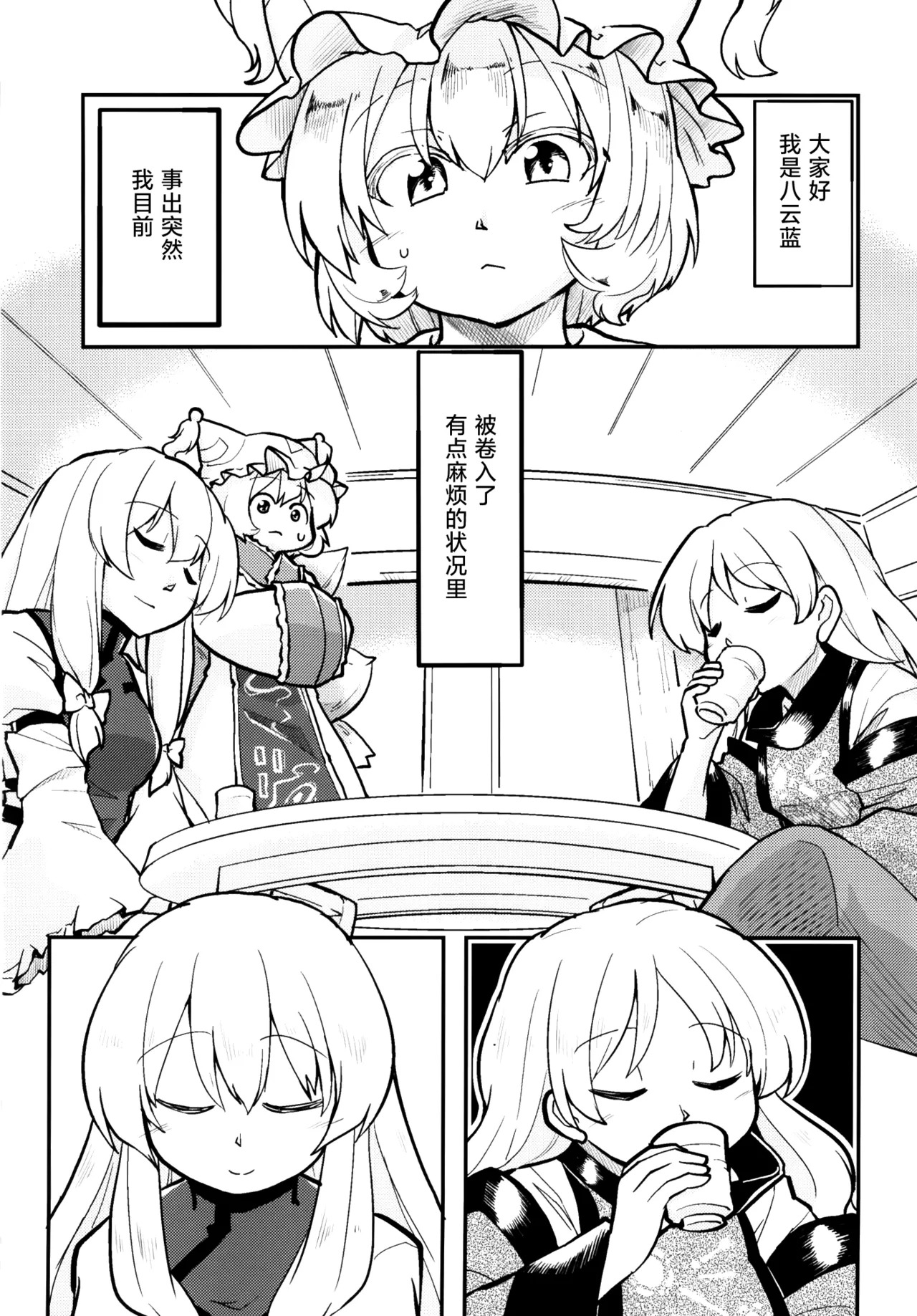 Kenja no Kai | 贤者之会 page 2 full