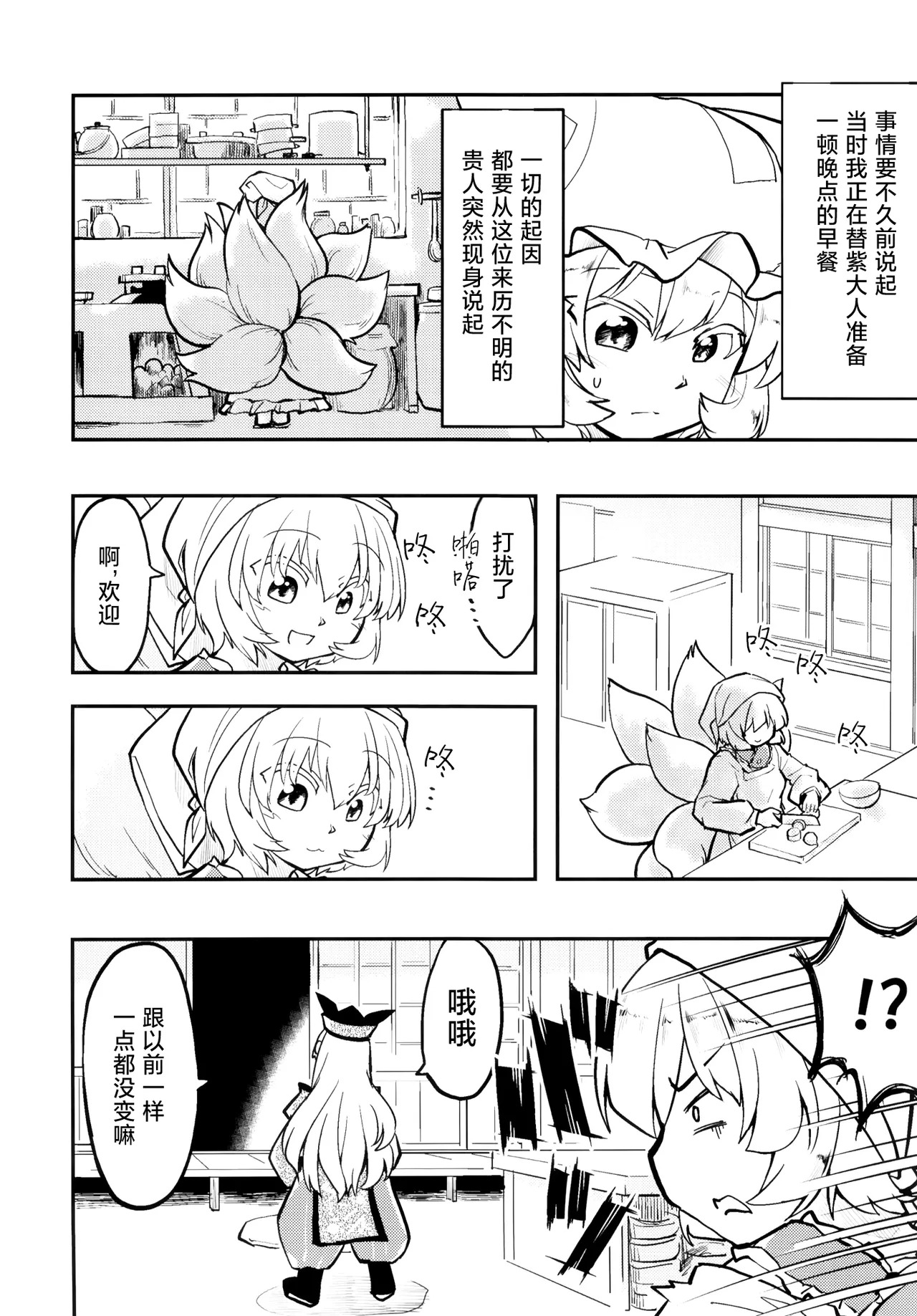 Kenja no Kai | 贤者之会 page 3 full